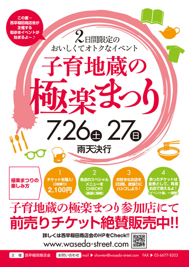 子育地蔵の極楽まつり