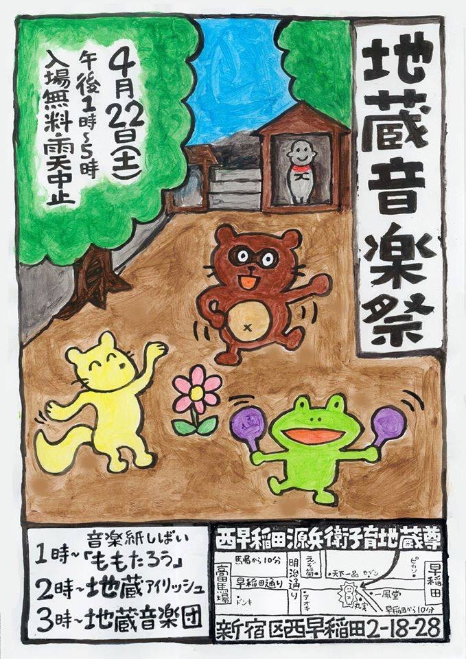 夏の地蔵音楽祭〜七夕縁日〜