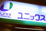 ユニックストラベル 株式会社